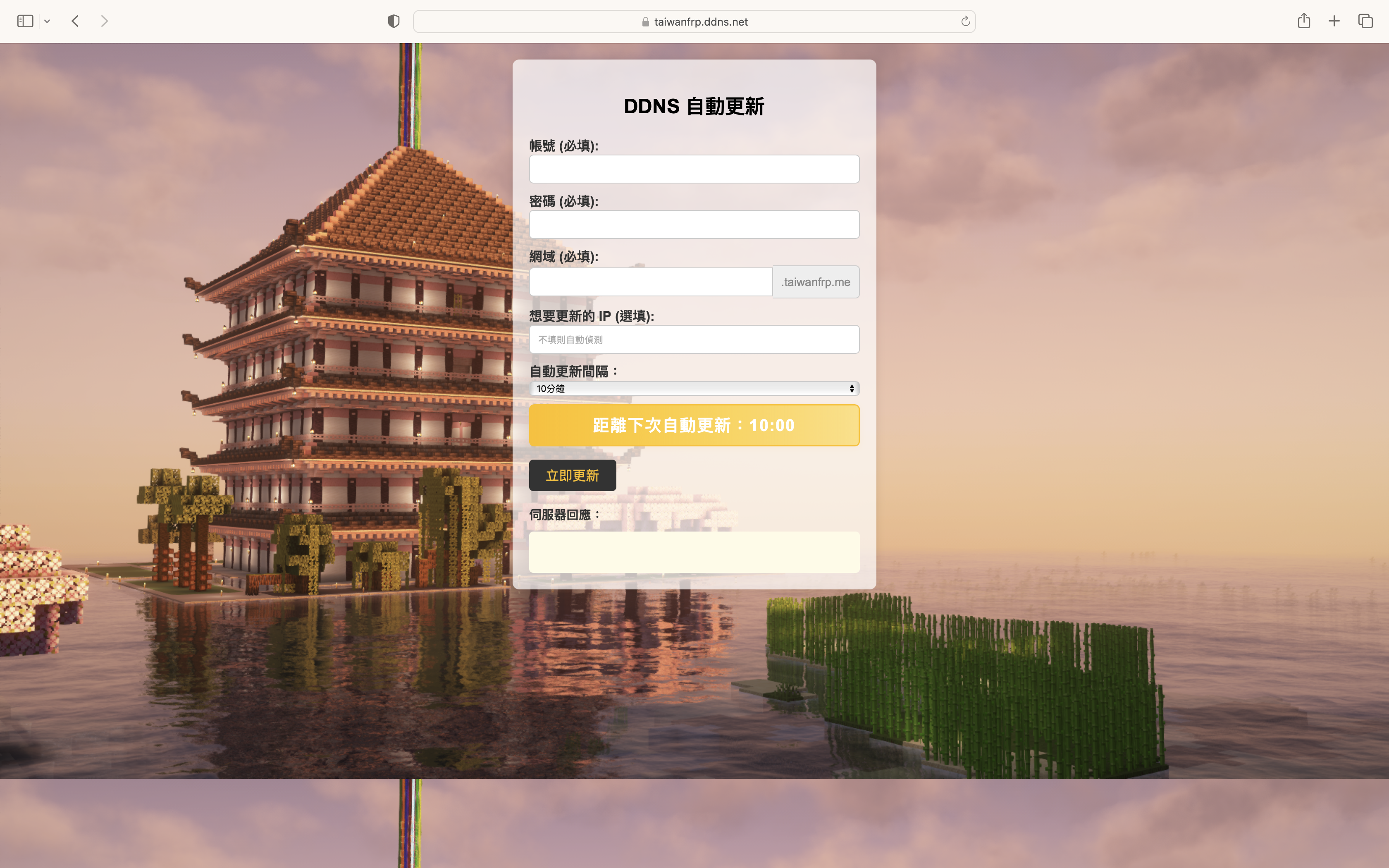 DDNS自動更新工具範例